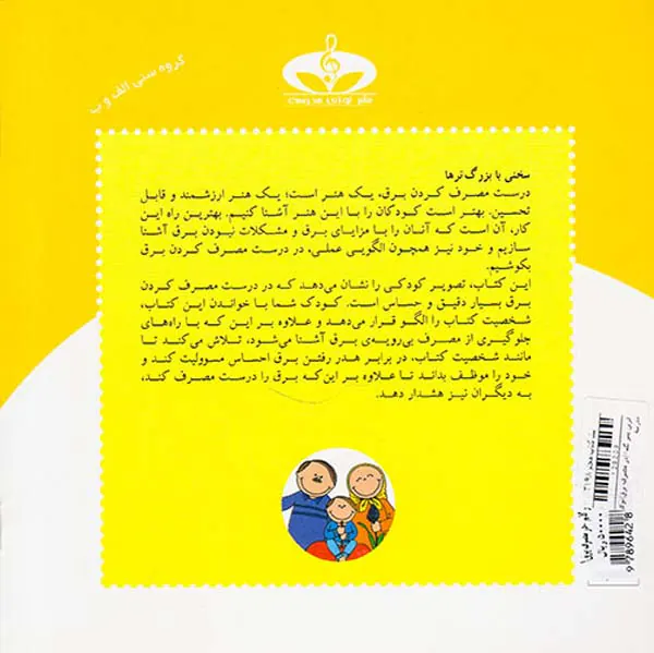 آفرین پسر گلم جلد یکم در مصرف برق